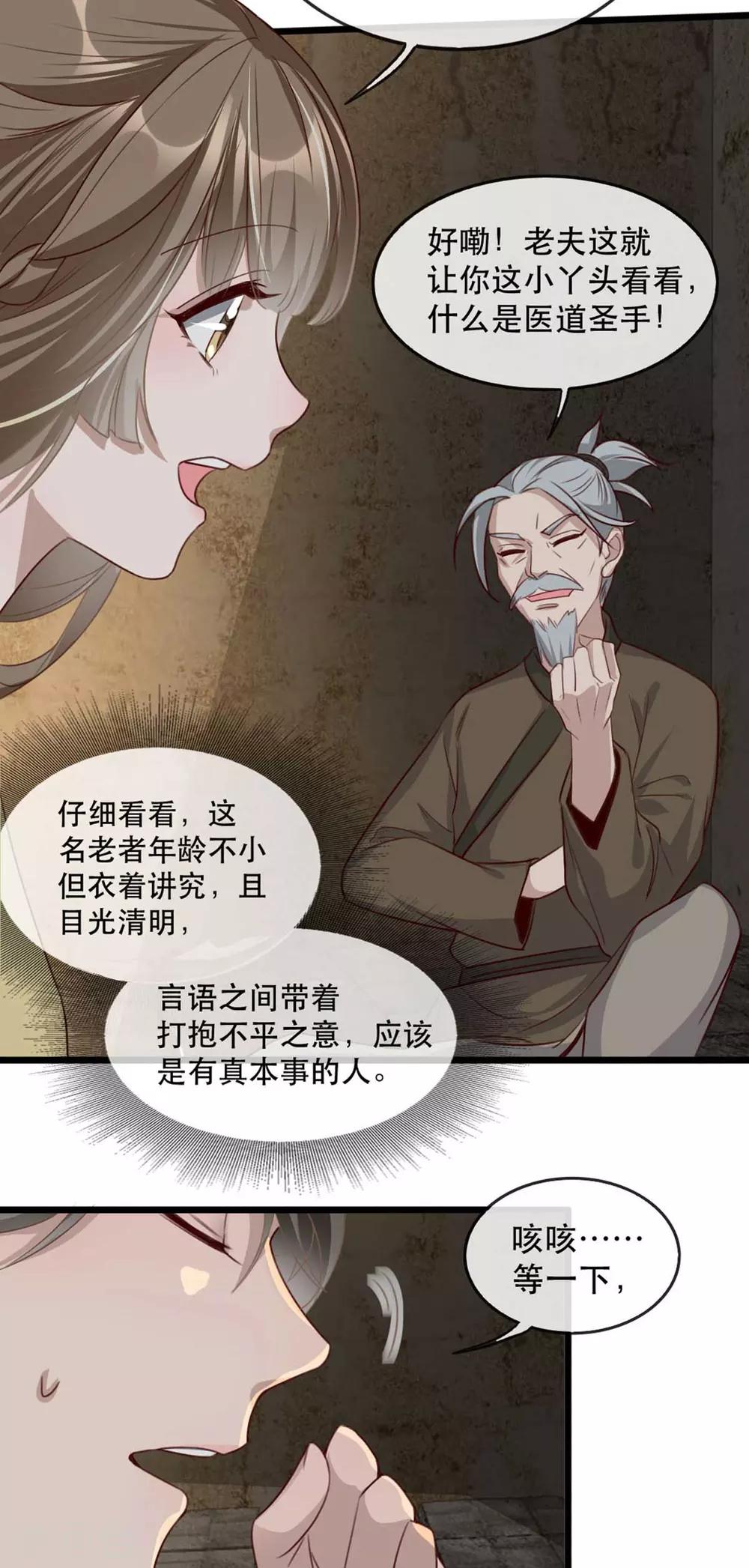 第77话 被调戏的沐辞修-第88话