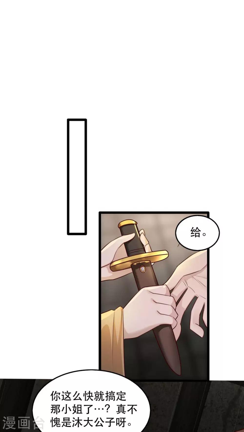 第77话 被调戏的沐辞修-第88话