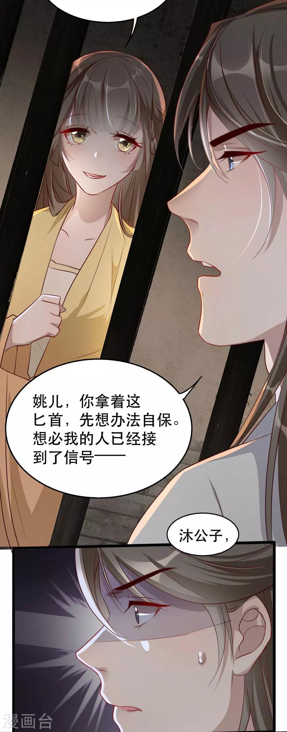 第77话 被调戏的沐辞修-第88话