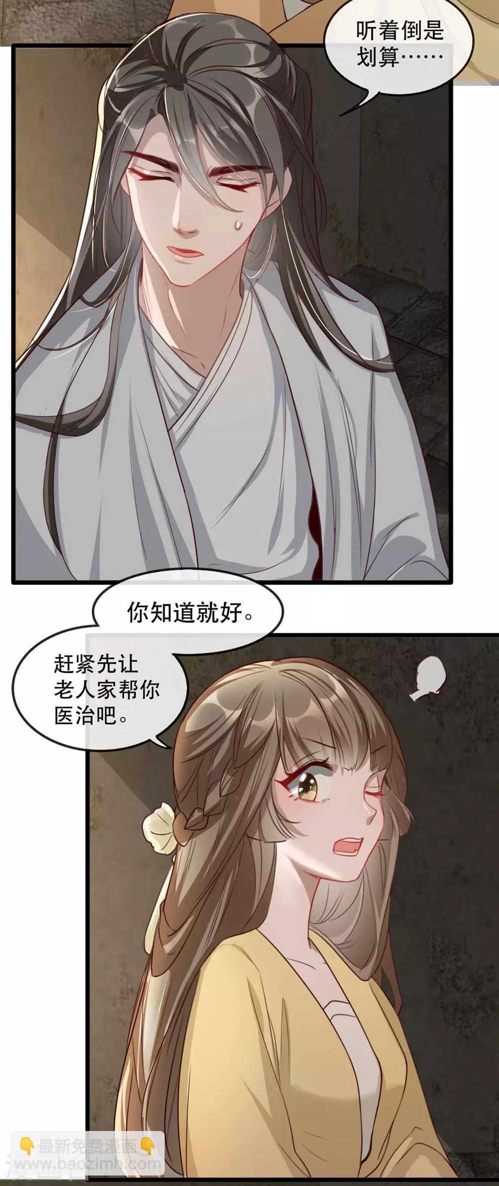 第77话 被调戏的沐辞修-第88话