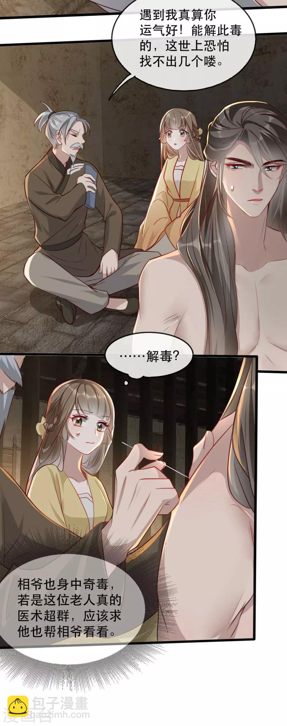 第77话 被调戏的沐辞修-第88话