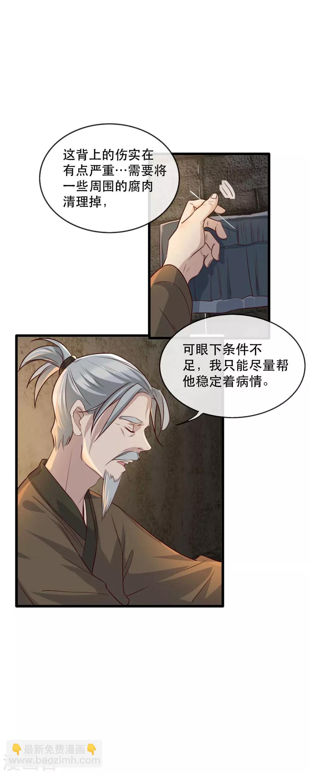 第77话 被调戏的沐辞修-第88话