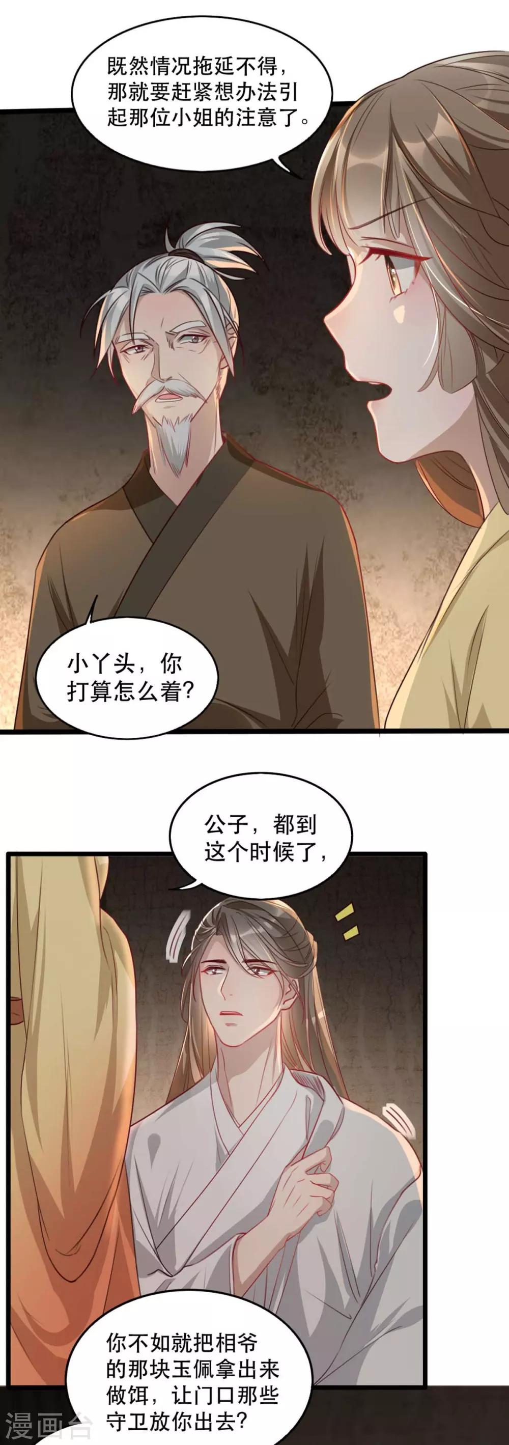 第77话 被调戏的沐辞修-第88话