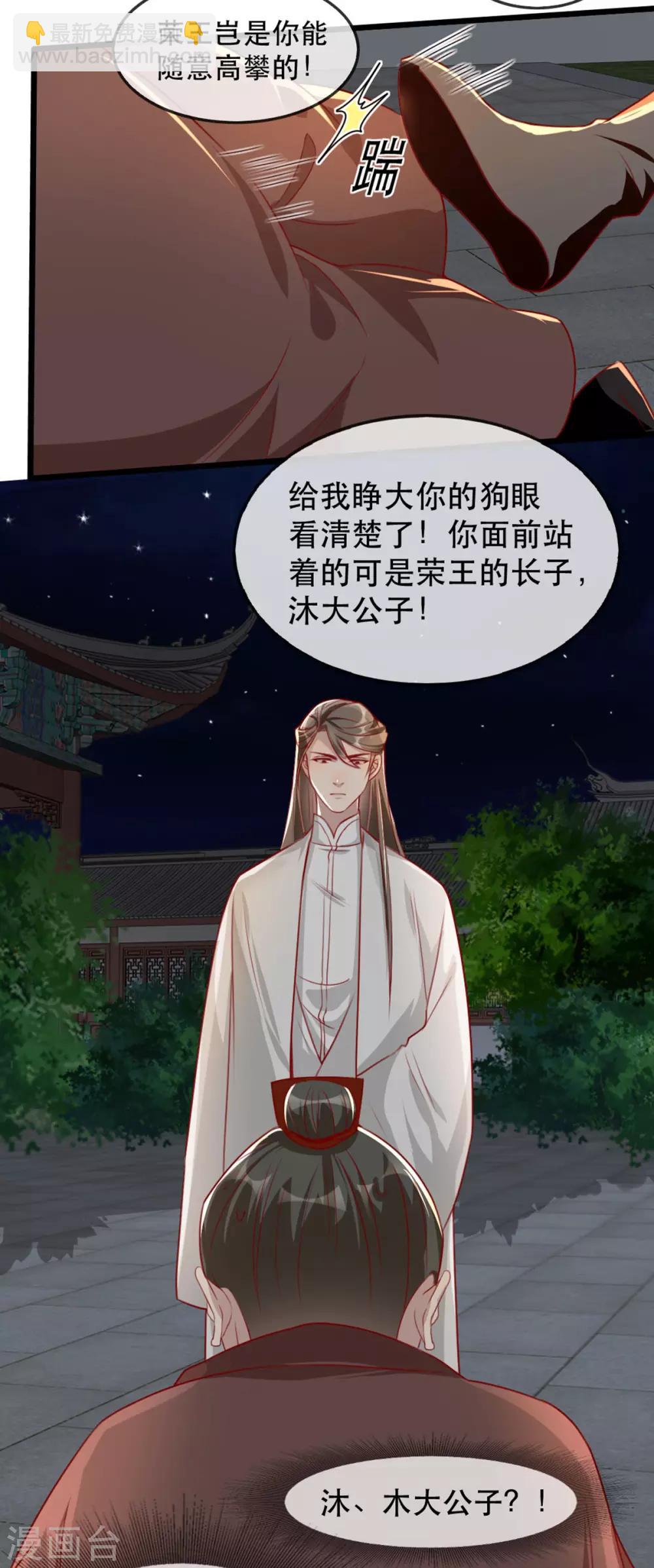 第79话 把姐姐还我！-第90话