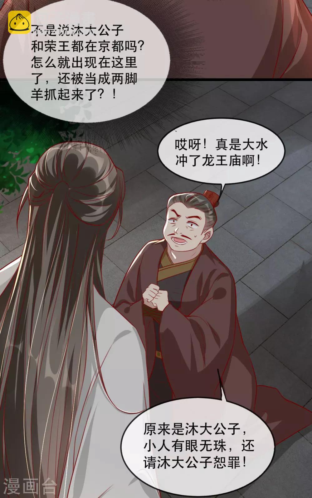 第79话 把姐姐还我！-第90话