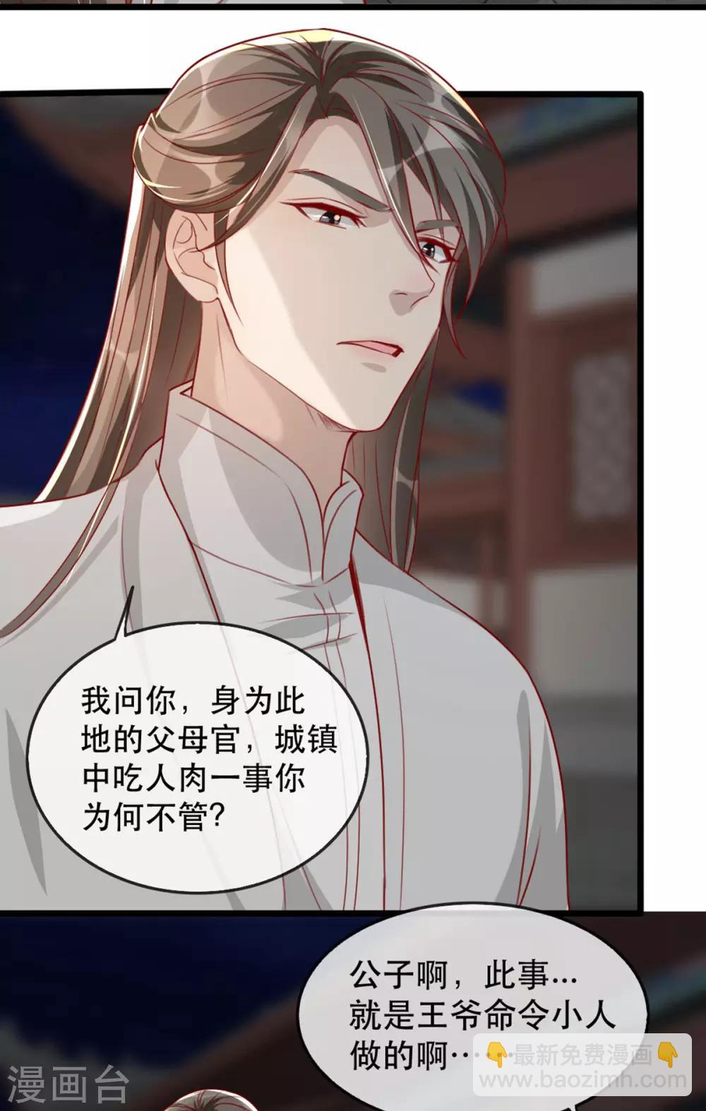 第79话 把姐姐还我！-第90话