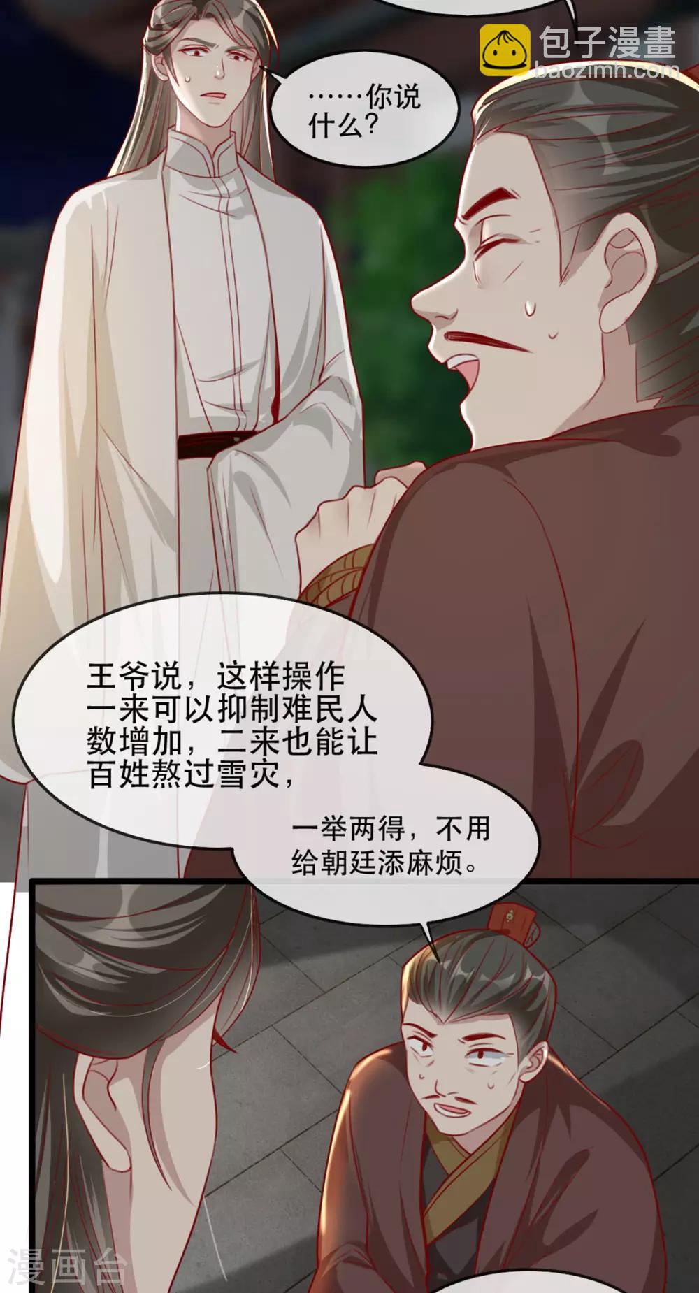 第79话 把姐姐还我！-第90话