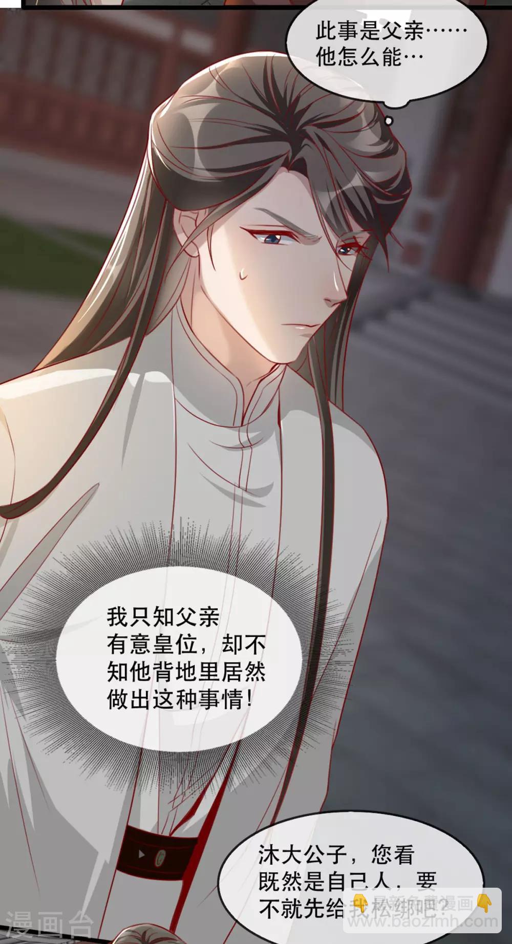 第79话 把姐姐还我！-第90话