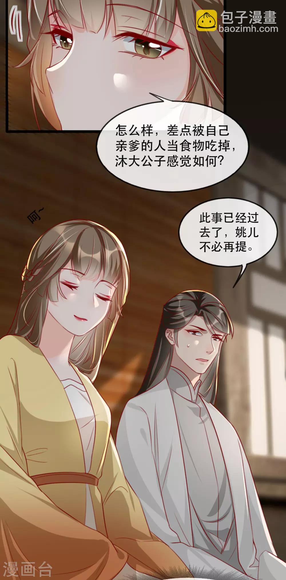 第79话 把姐姐还我！-第90话