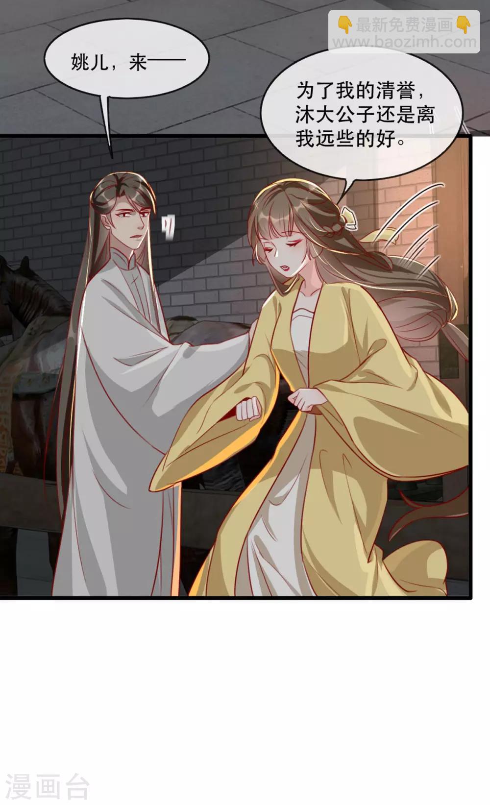 第79话 把姐姐还我！-第90话
