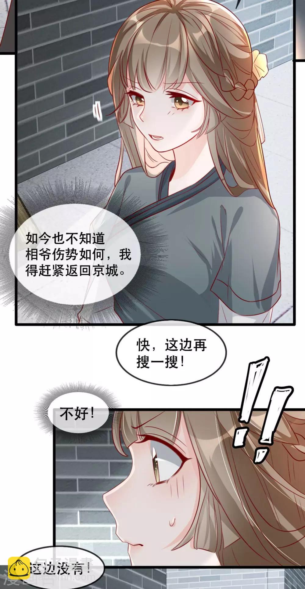 第81话 把姚儿还我-第92话