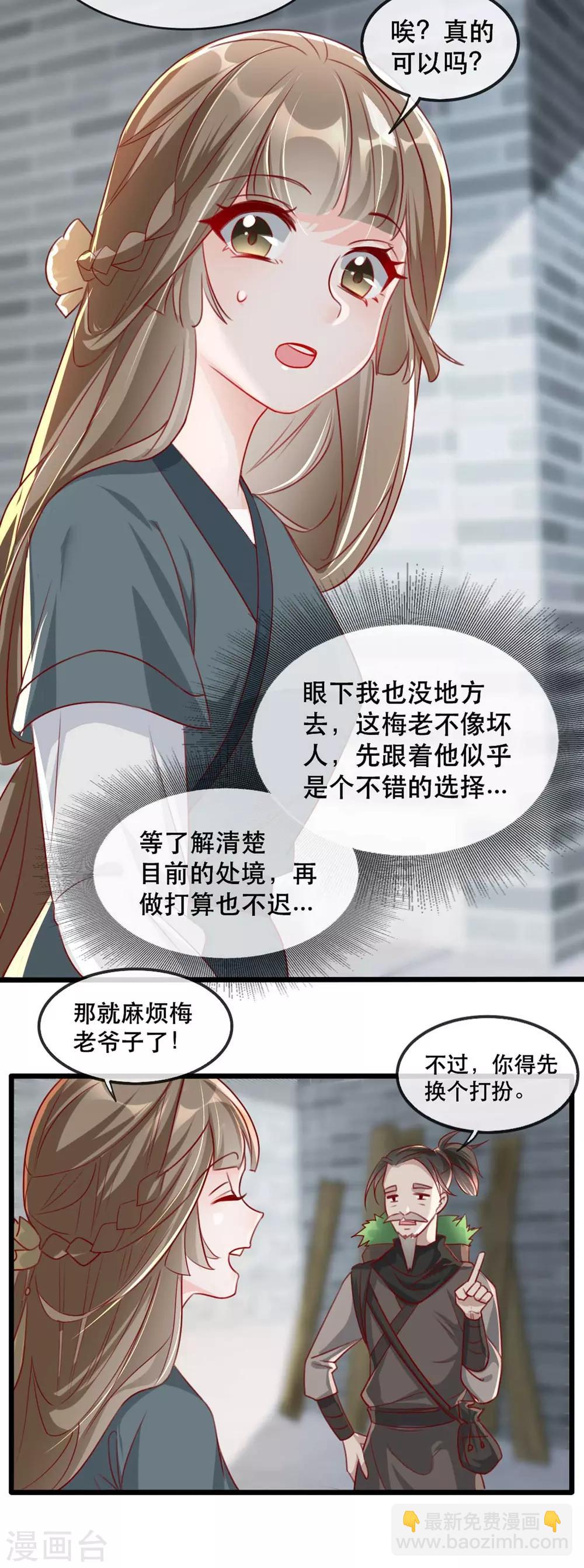 第81话 把姚儿还我-第92话