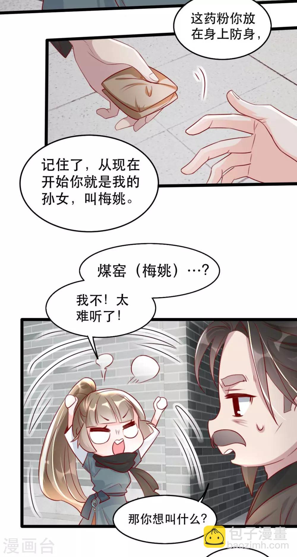 第81话 把姚儿还我-第92话