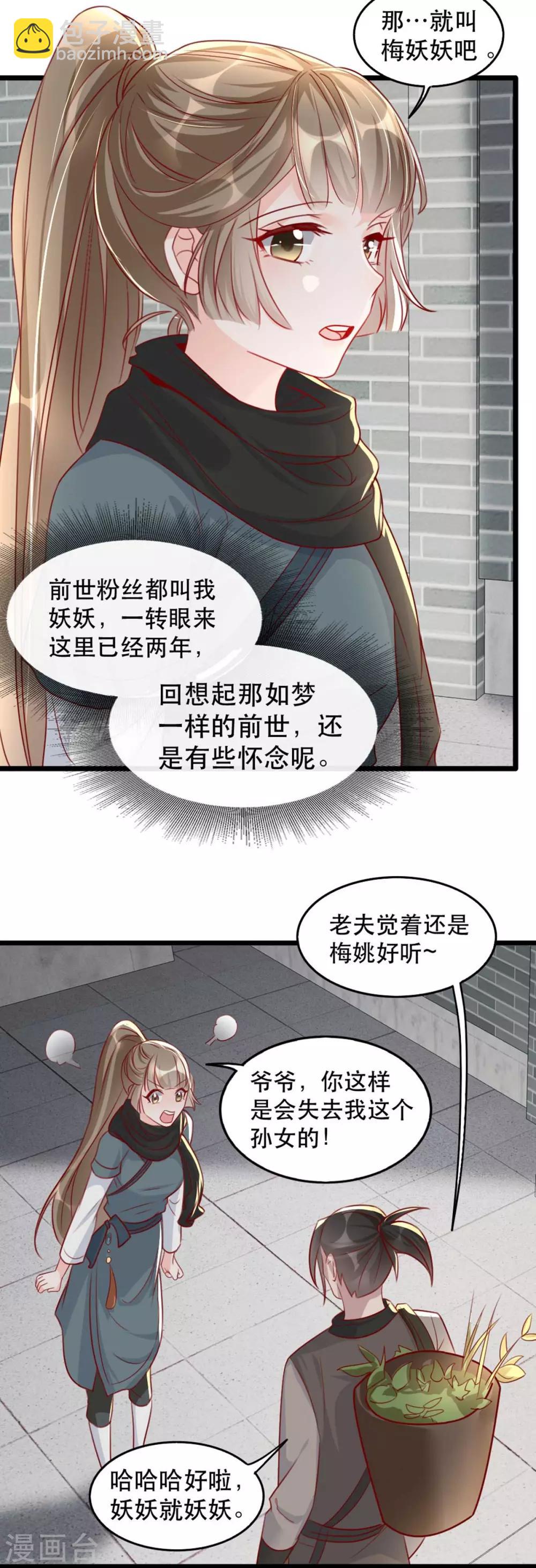 第81话 把姚儿还我-第92话