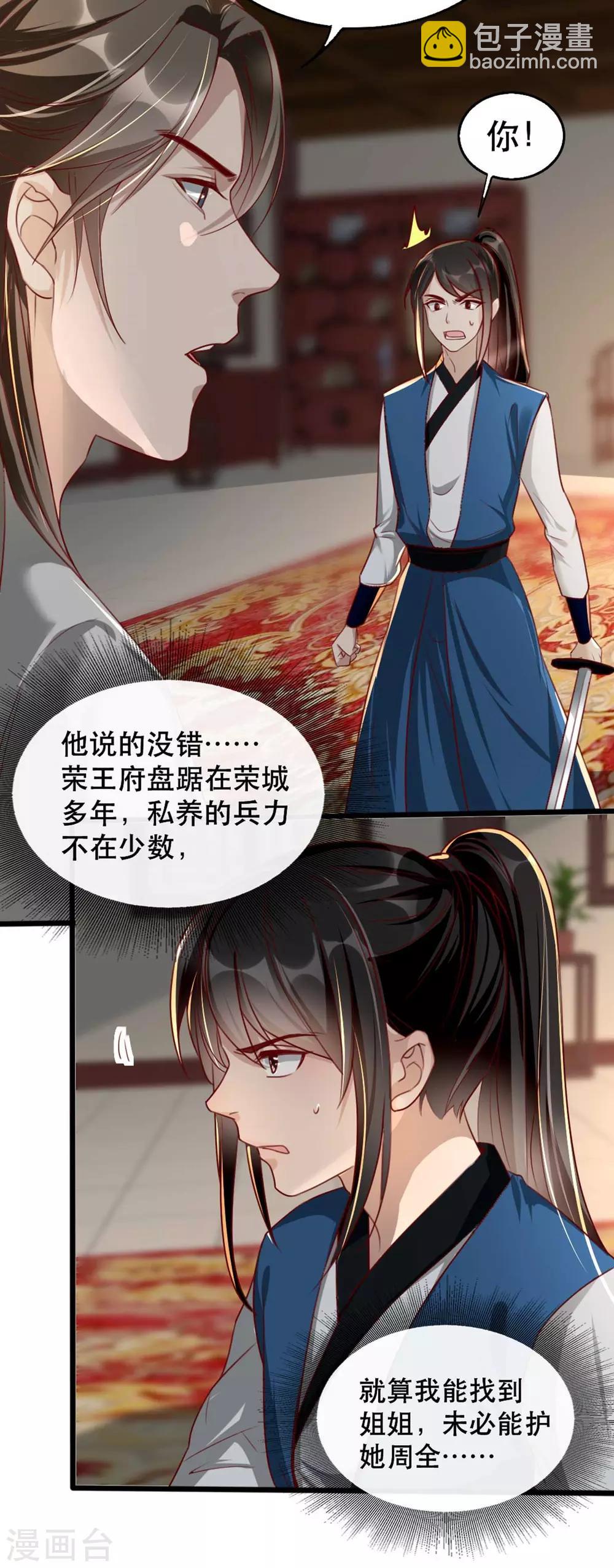 第81话 把姚儿还我-第92话