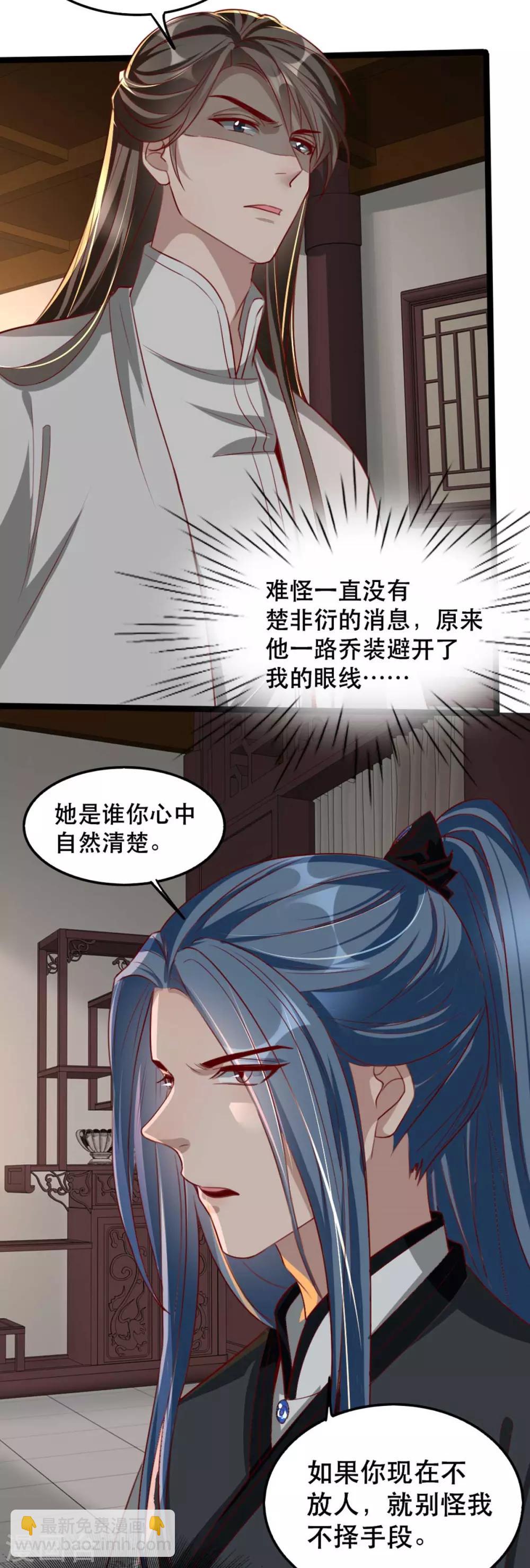 第81话 把姚儿还我-第92话