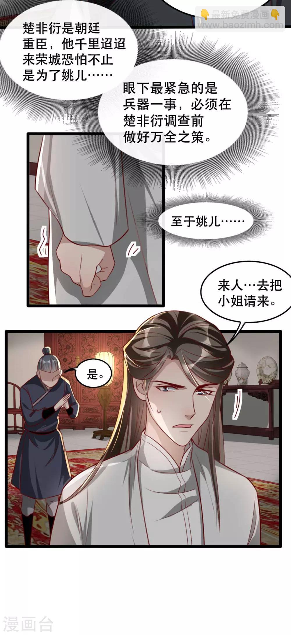 第81话 把姚儿还我-第92话