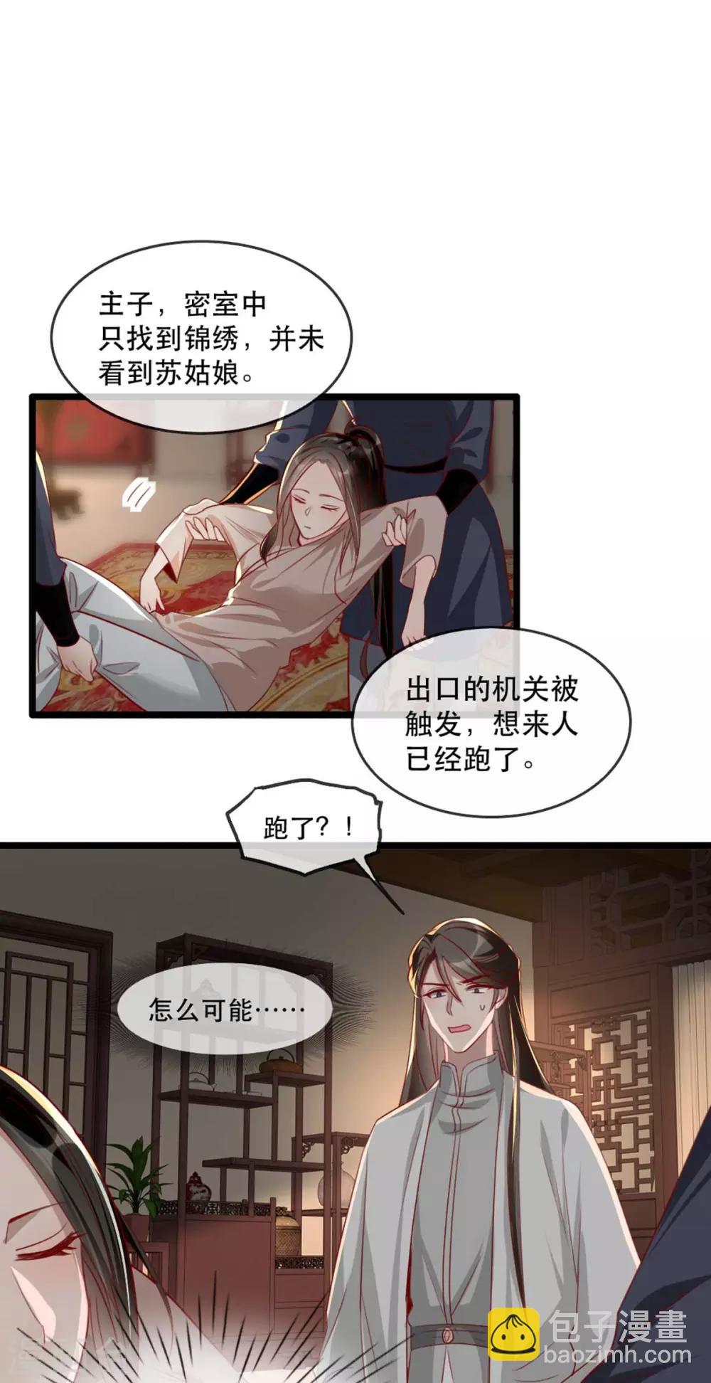 第81话 把姚儿还我-第92话