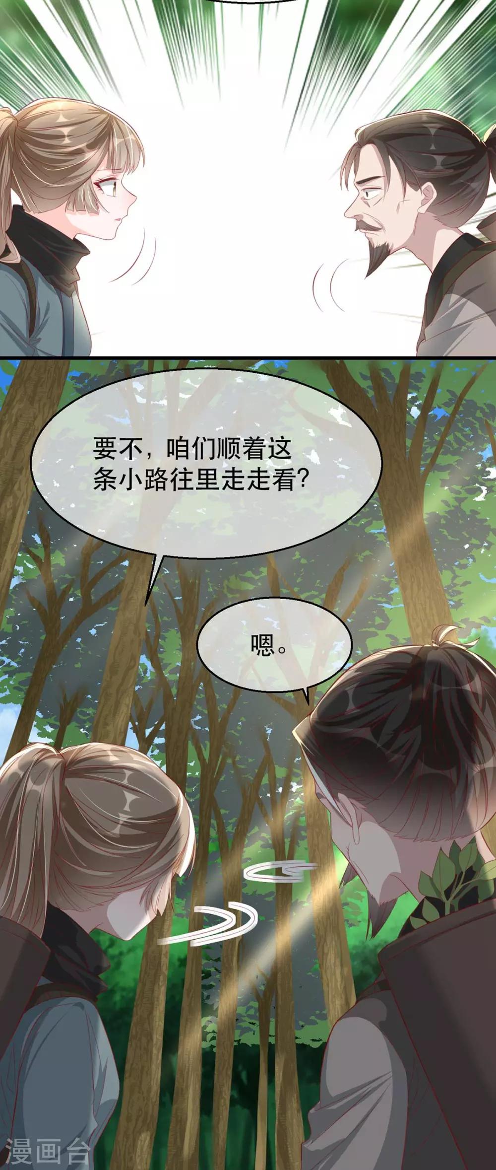 第83话 深山中的秘密-第94话