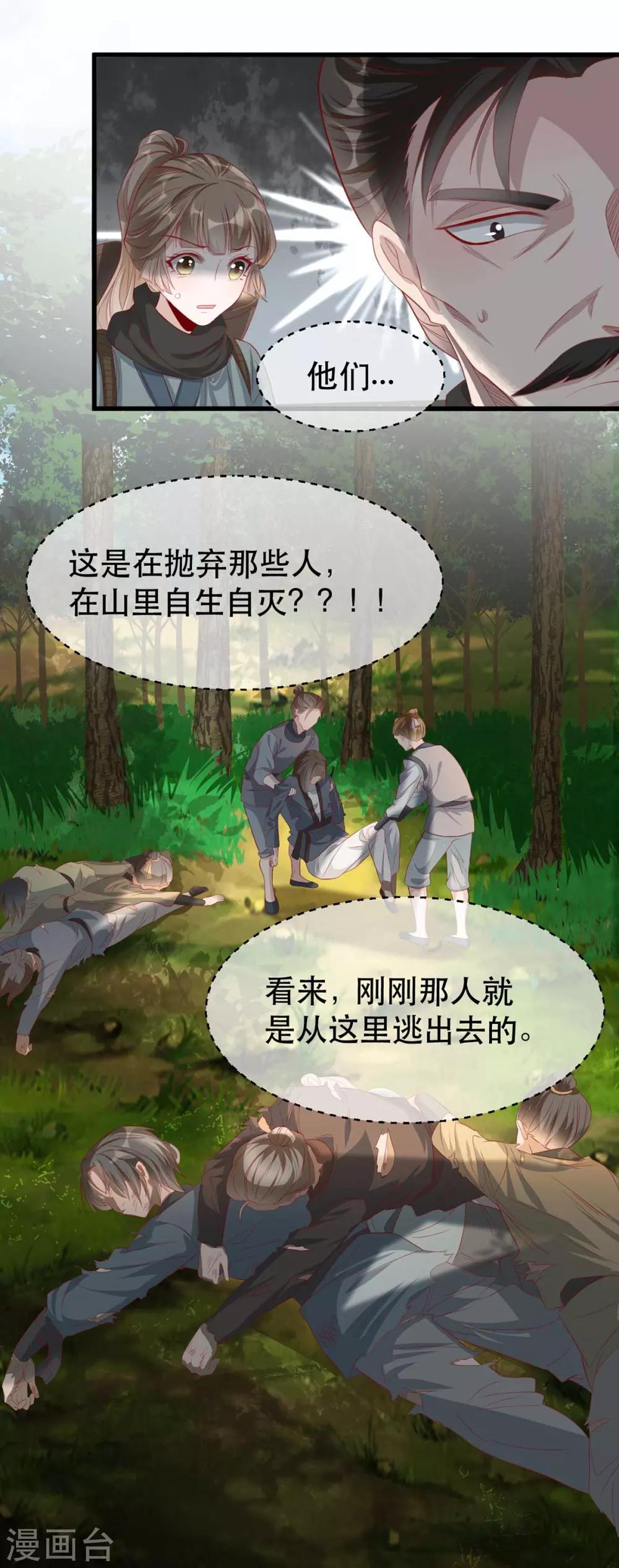 第83话 深山中的秘密-第94话