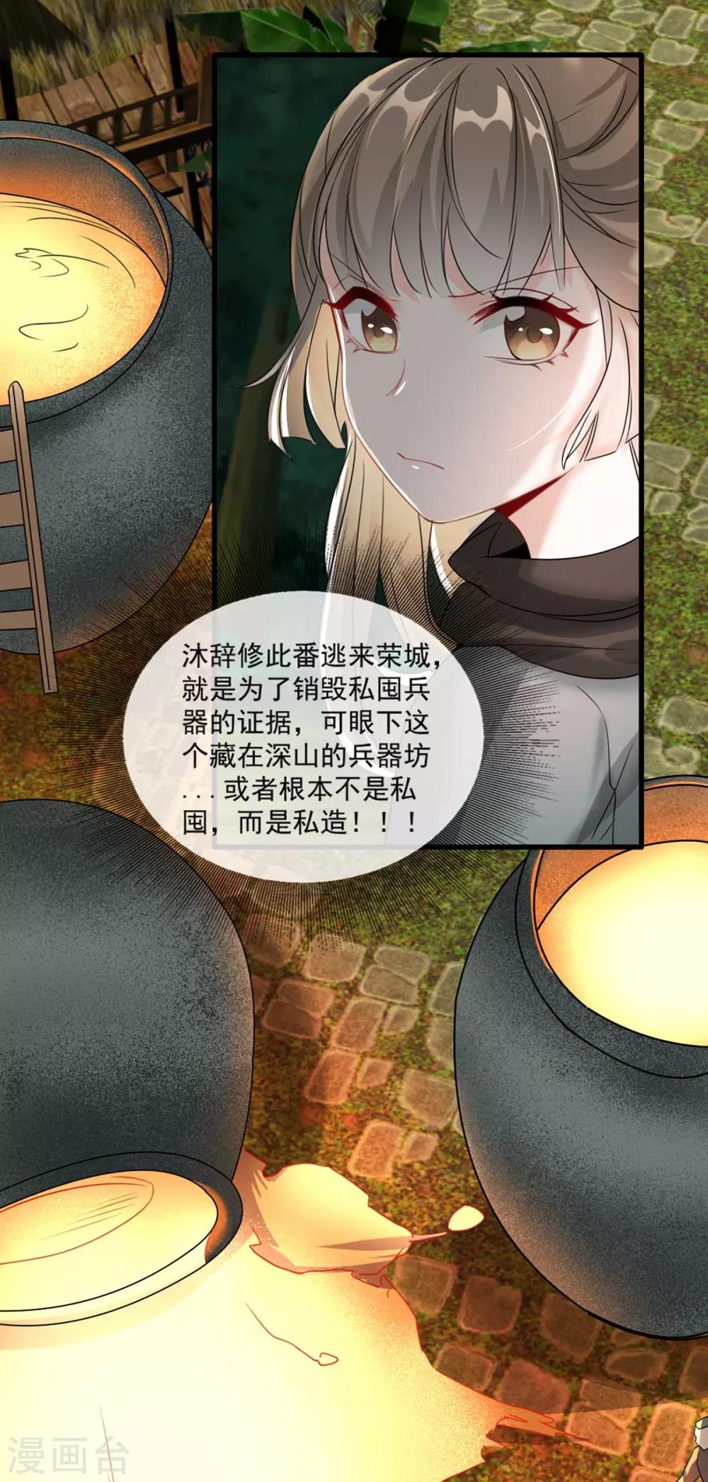 第83话 深山中的秘密-第94话