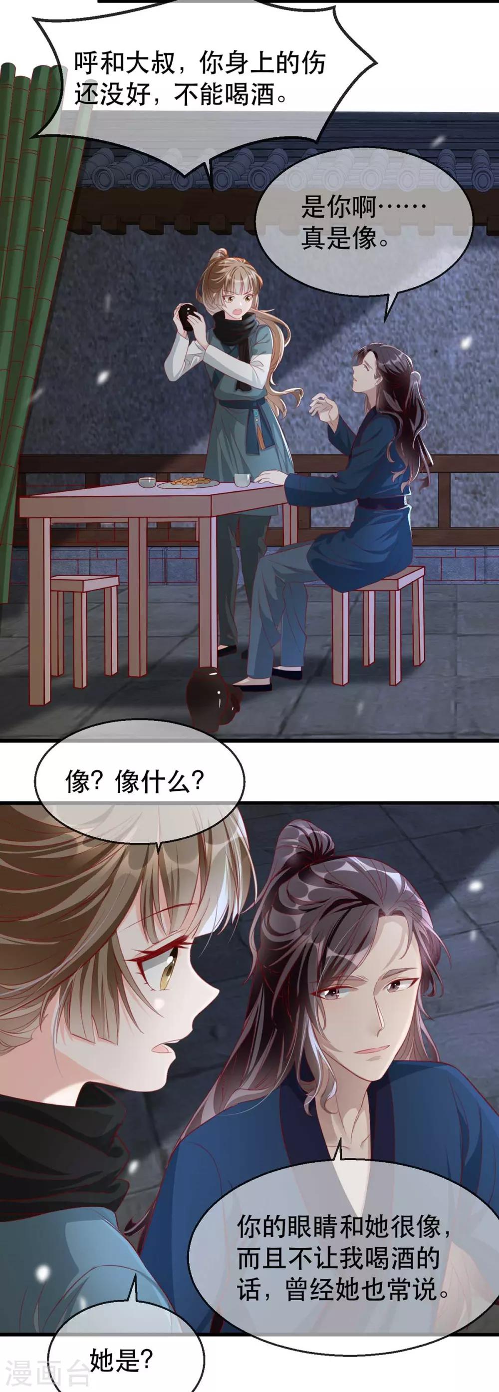 第83话 深山中的秘密-第94话