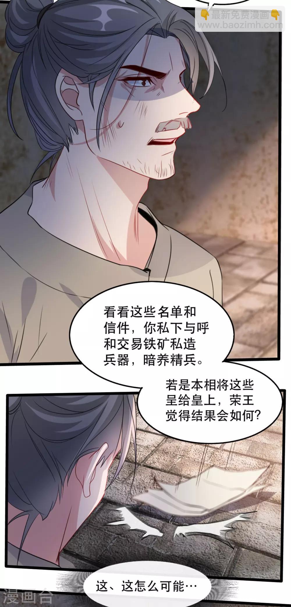 第89话 再见荣王-第100话
