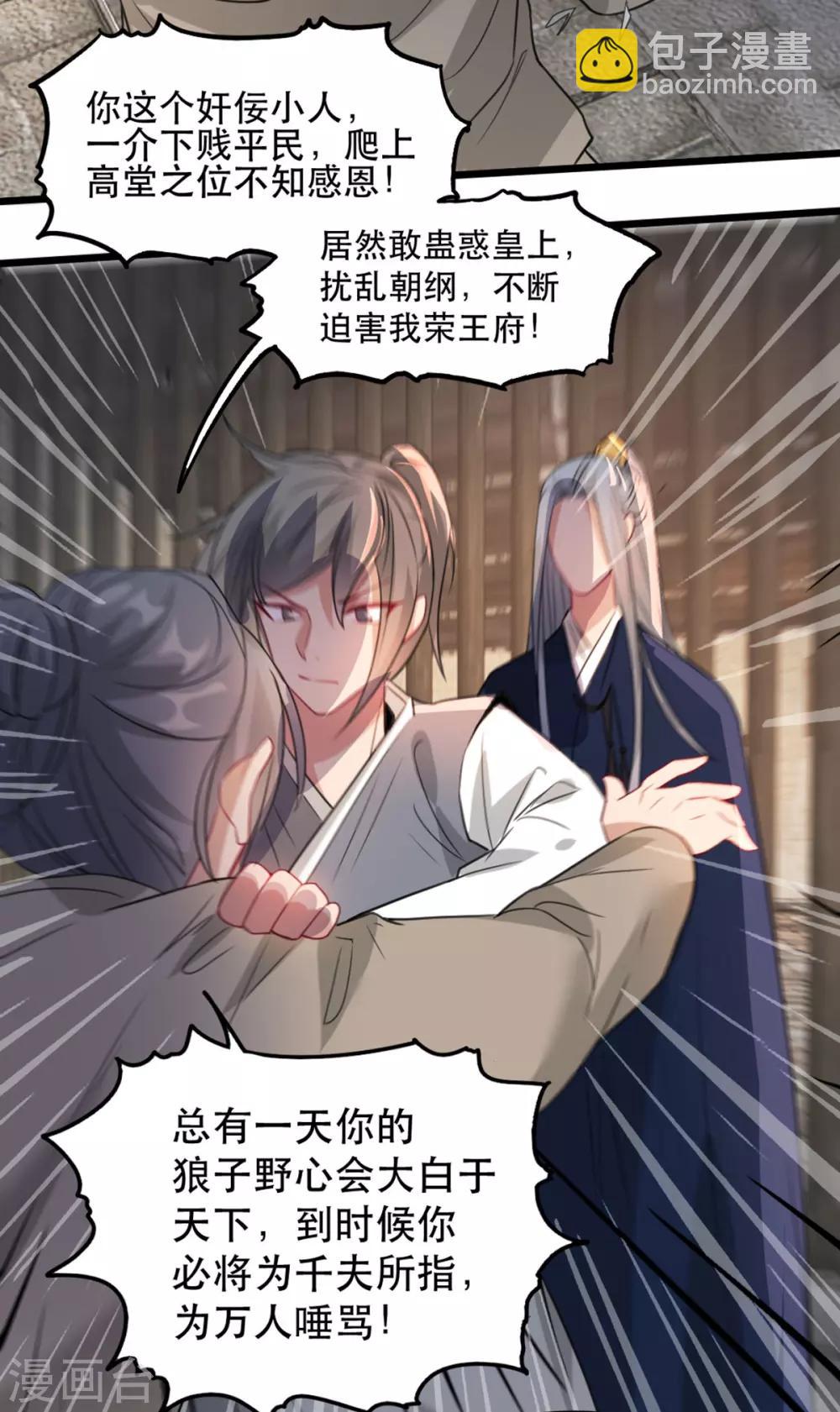第89话 再见荣王-第100话