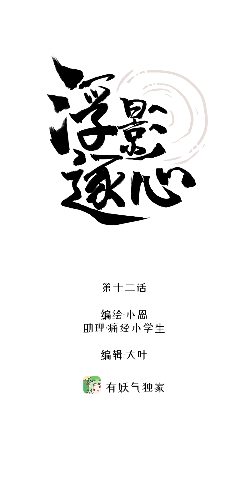 十二话 感染-第12话