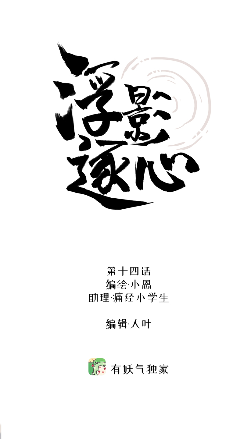 十四话 月下-第14话
