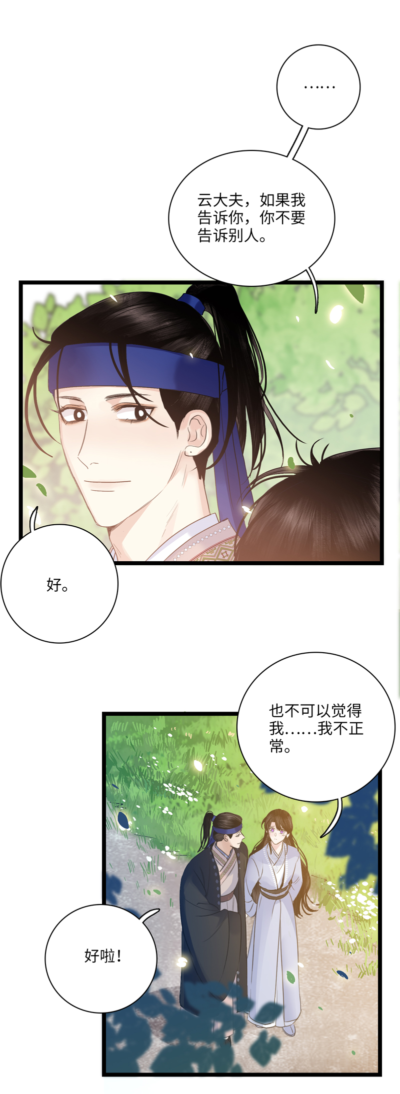 十六话 传说-第16话