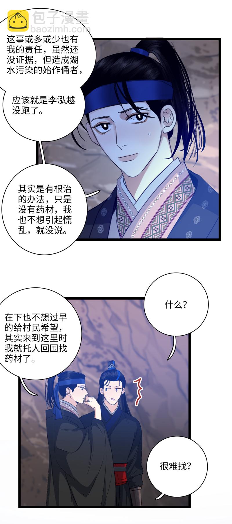 二十话 云大夫的隐情-第20话