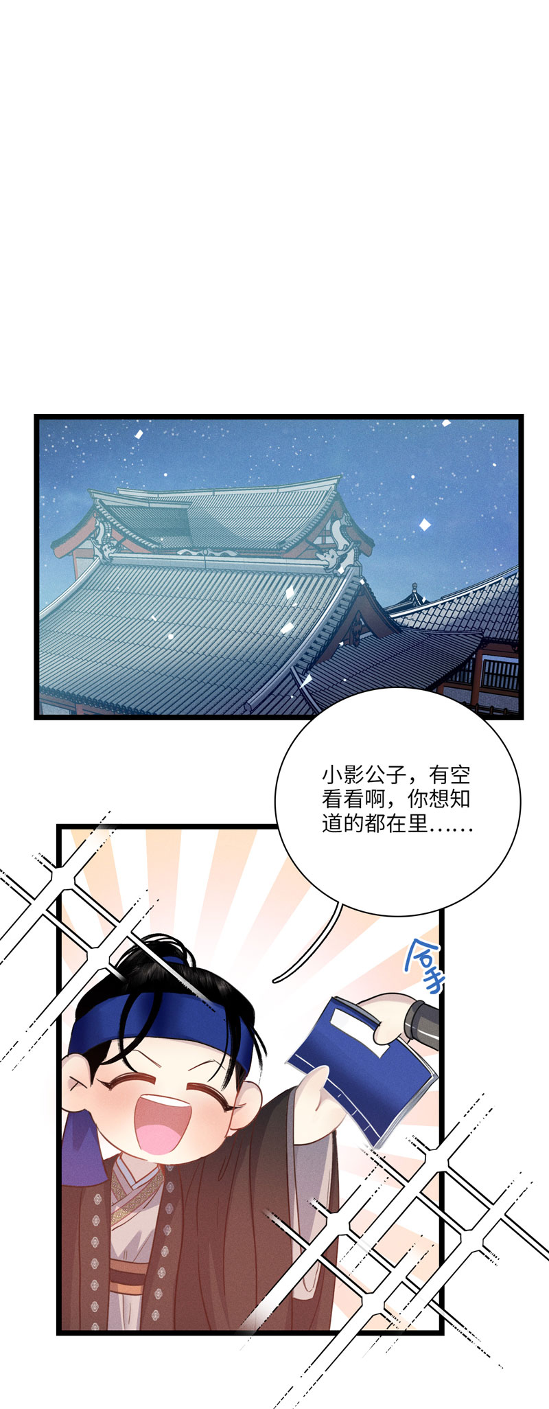 二十二话 霜雪鹿茸草-第22话
