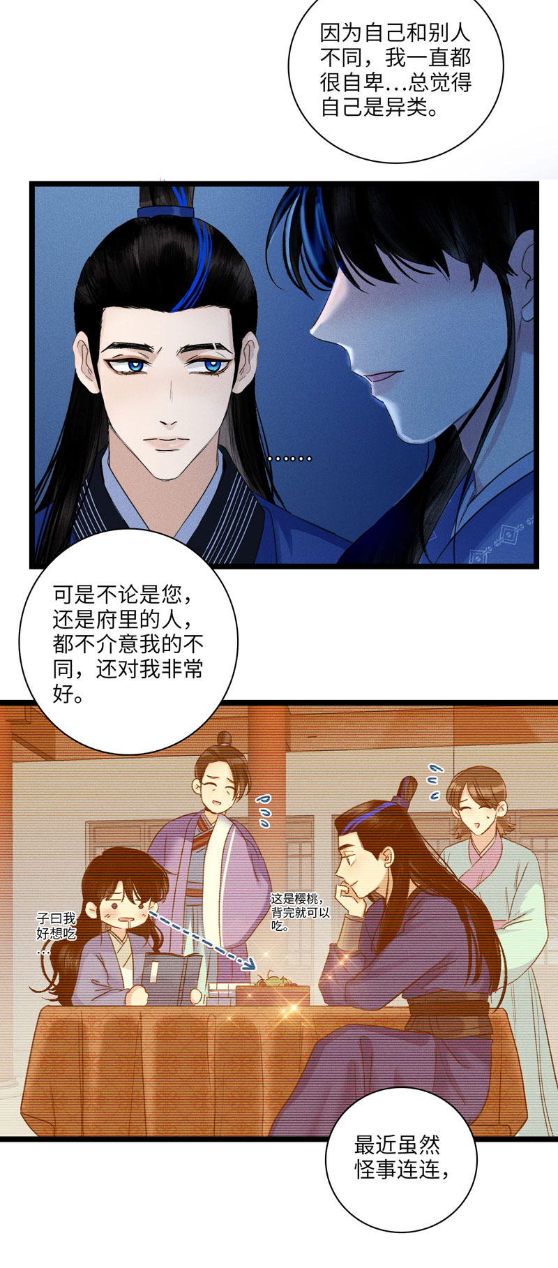 二十二话 霜雪鹿茸草-第22话