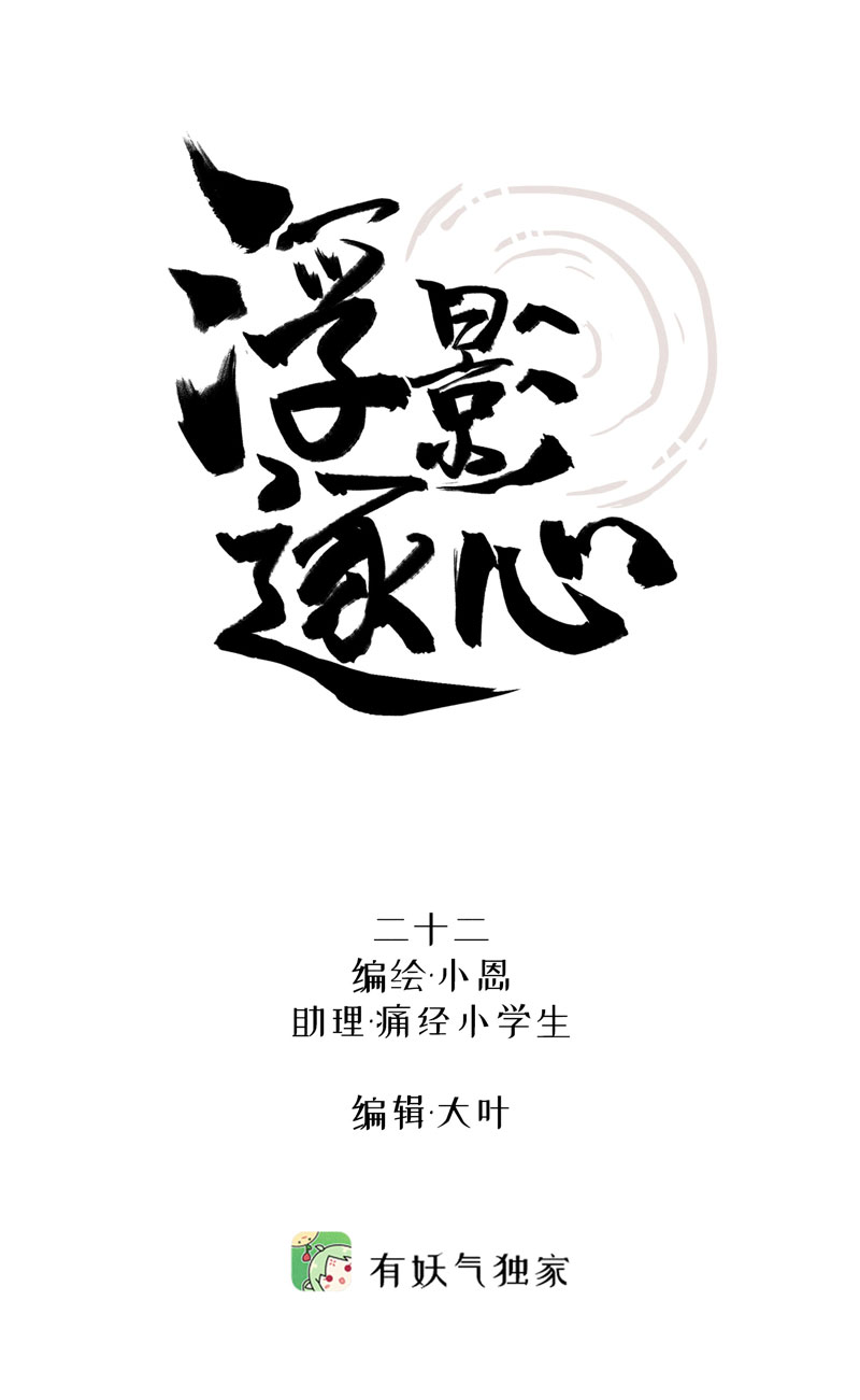 二十二话 霜雪鹿茸草-第22话