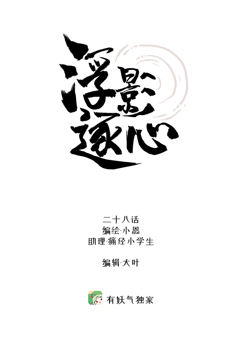 二十八话 丽妃的隐情-第28话