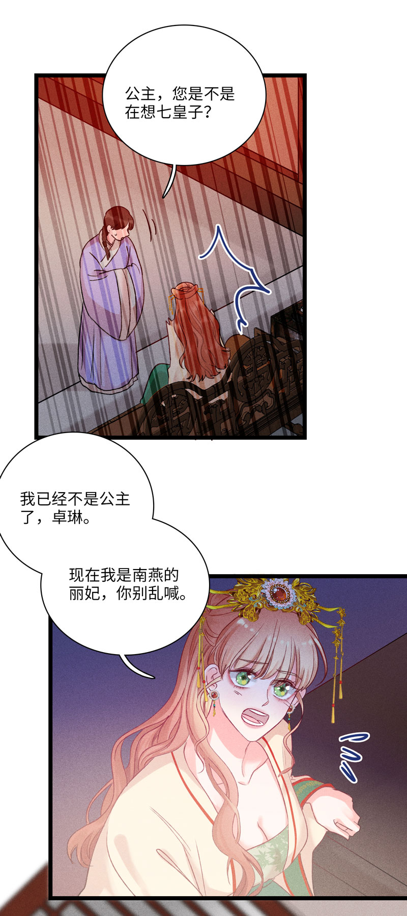 二十八话 丽妃的隐情-第28话