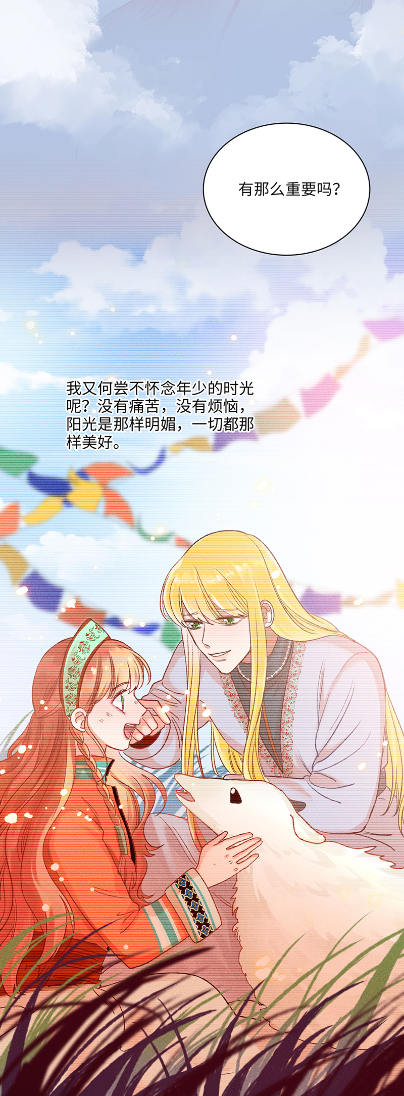 二十八话 丽妃的隐情-第28话