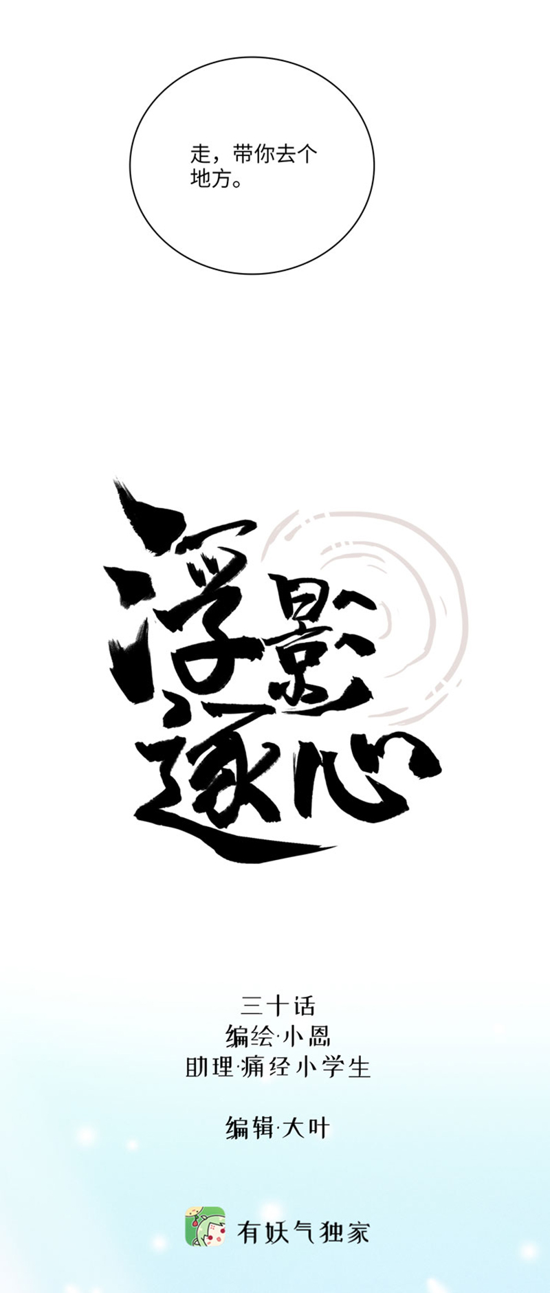 三十话 许愿和代价-第30话