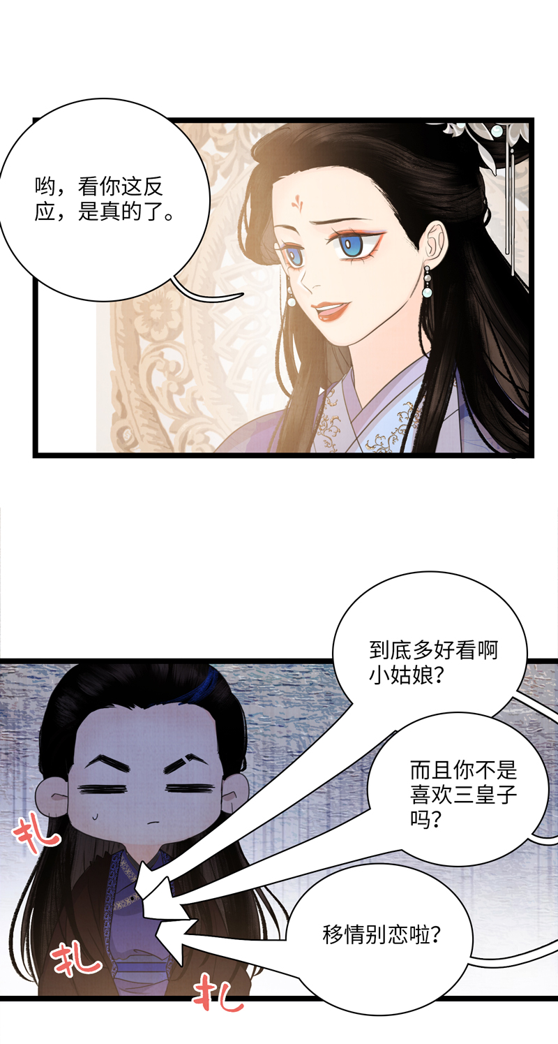 第四话 三皇子-第4话