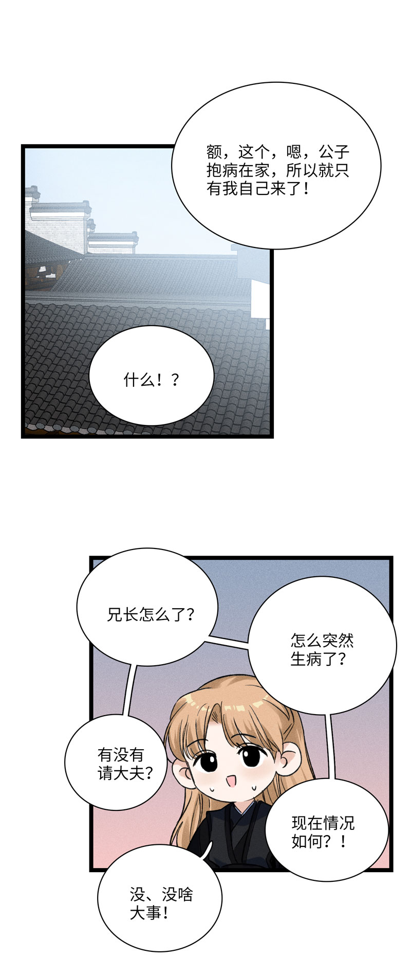三十二话 我的真心-第32话