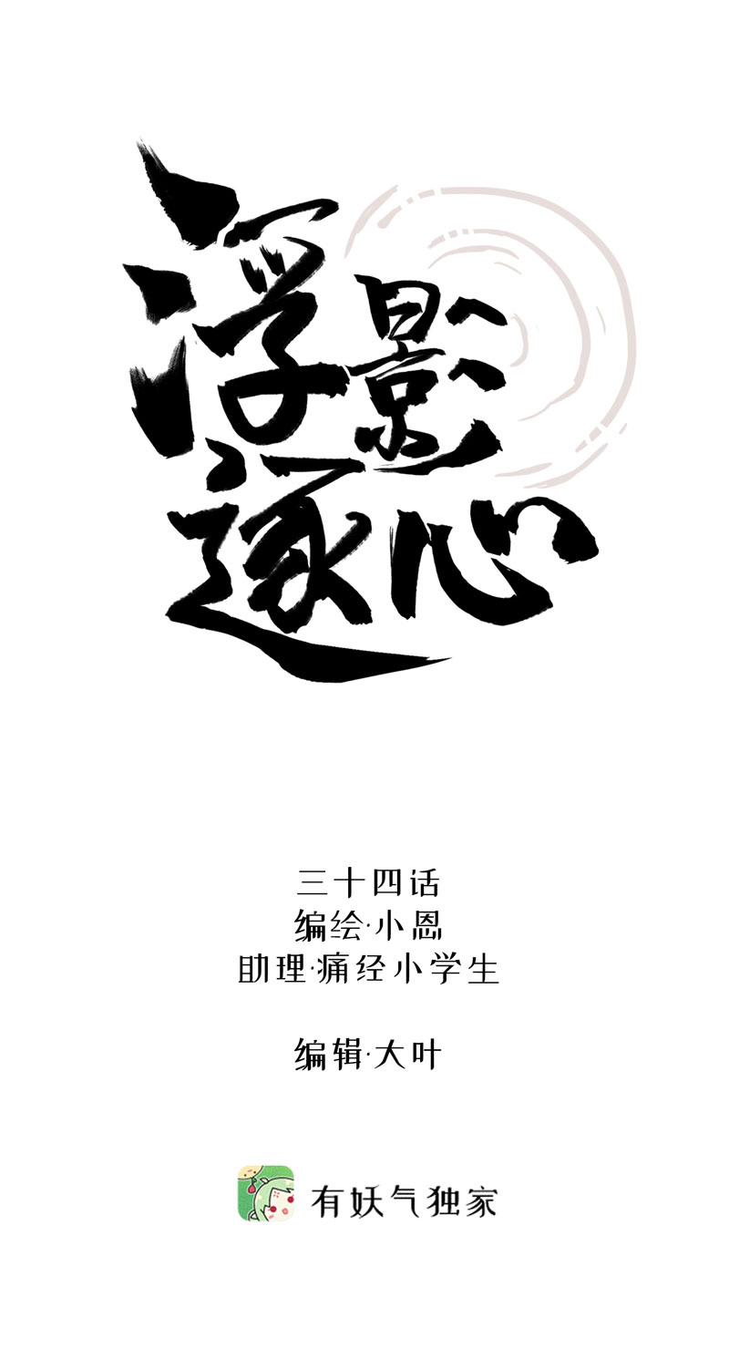 三十四话 各存心思-第34话