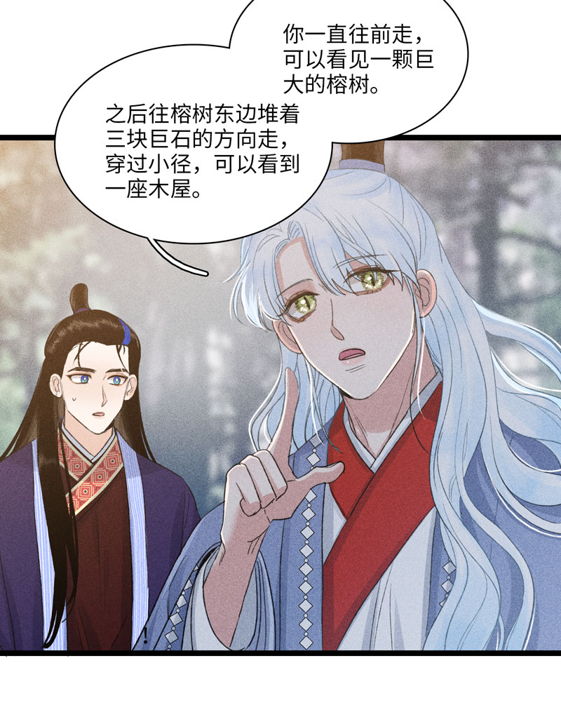 四十四 草木之灵-第44话