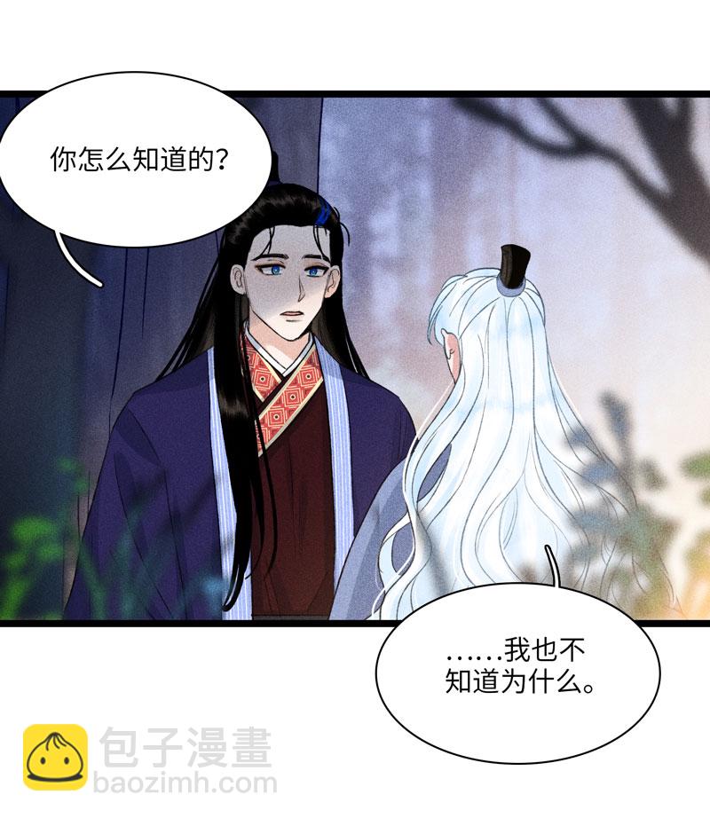 四十四 草木之灵-第44话