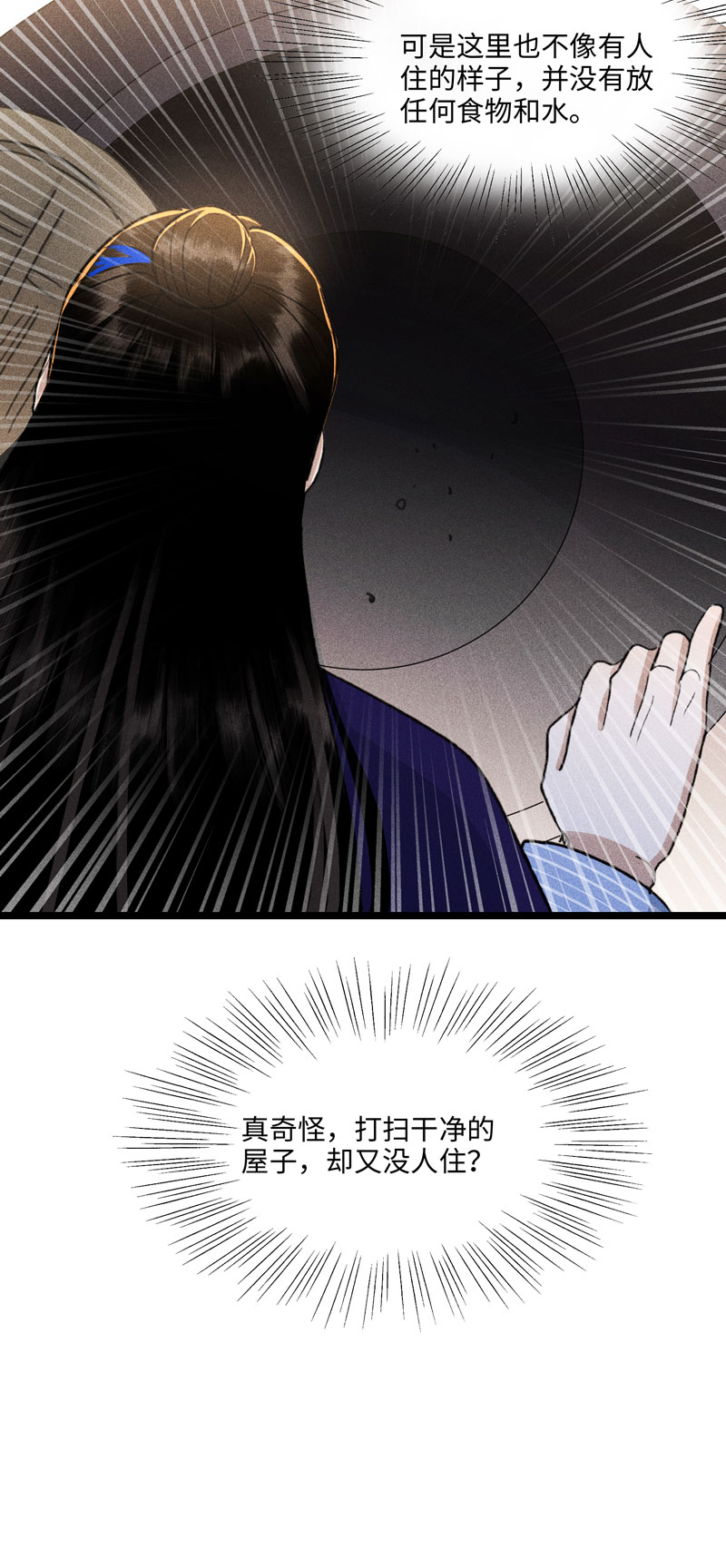 四十四 草木之灵-第44话