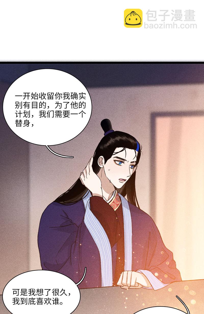 四十四 草木之灵-第44话