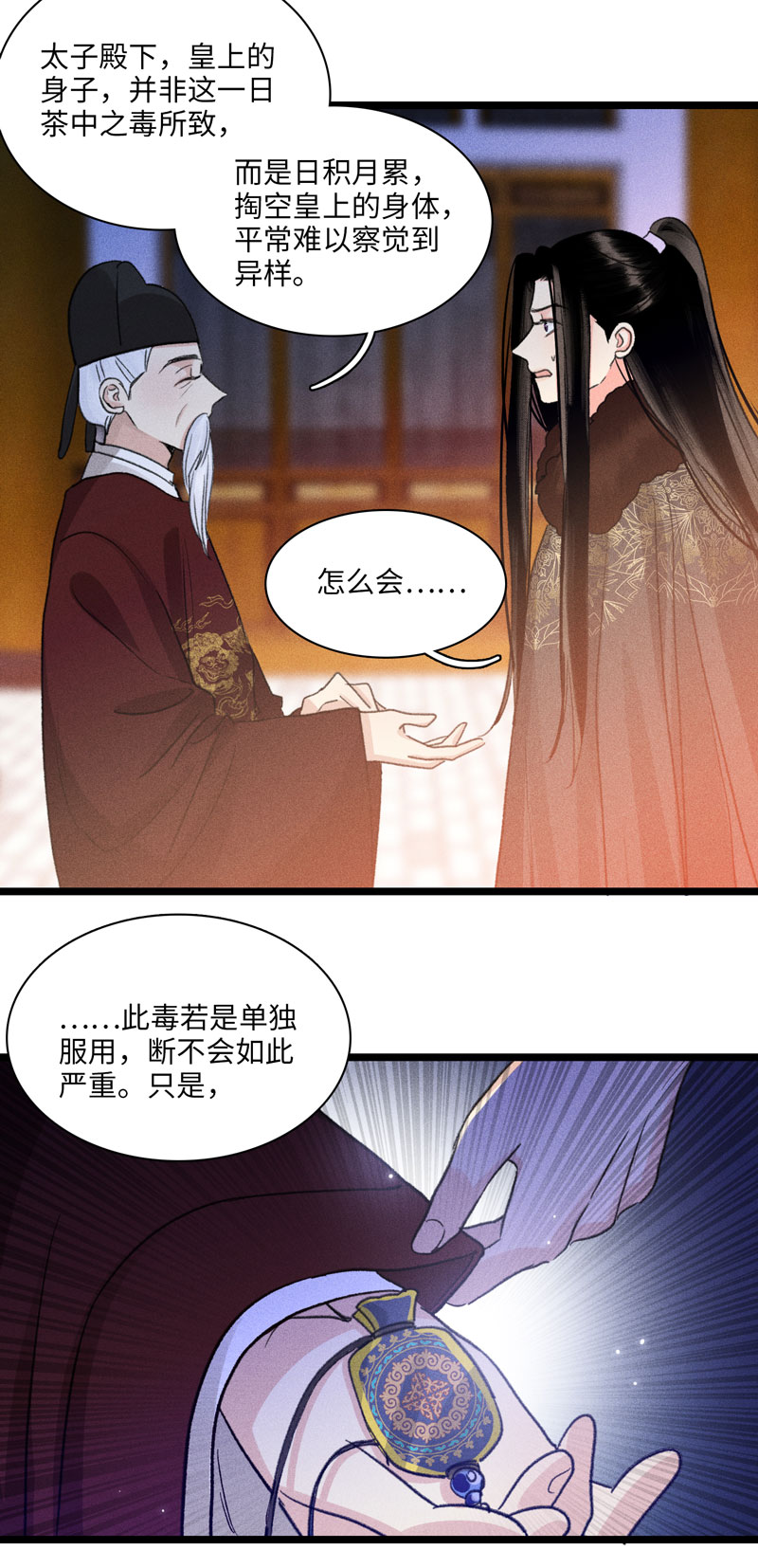 四十六 皇城变故-第46话