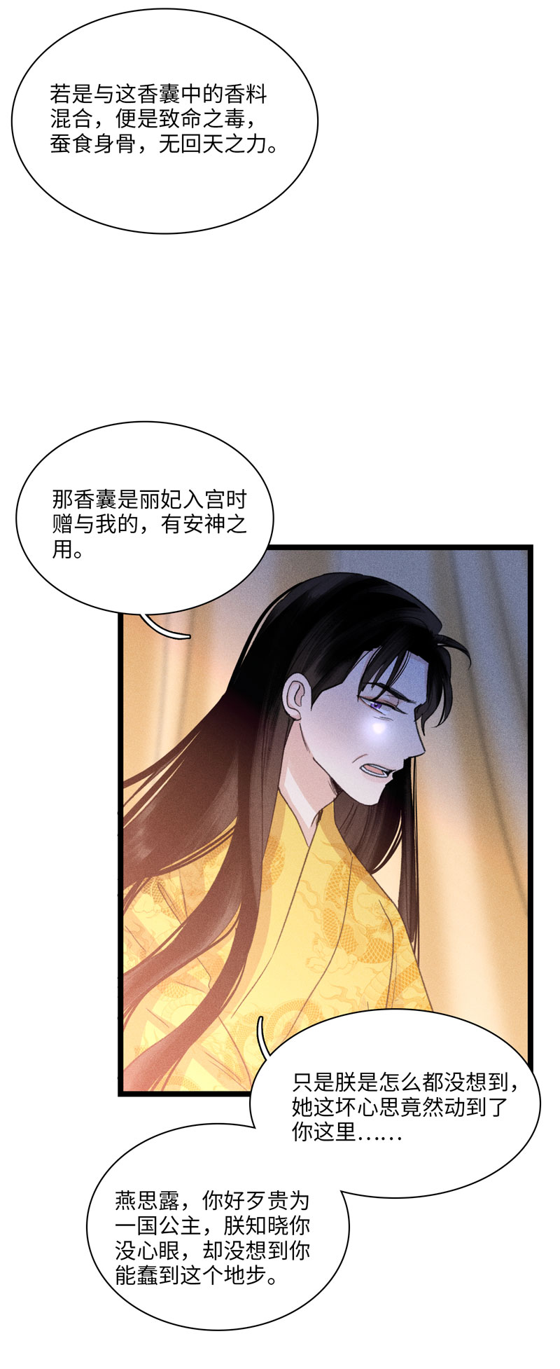 四十六 皇城变故-第46话