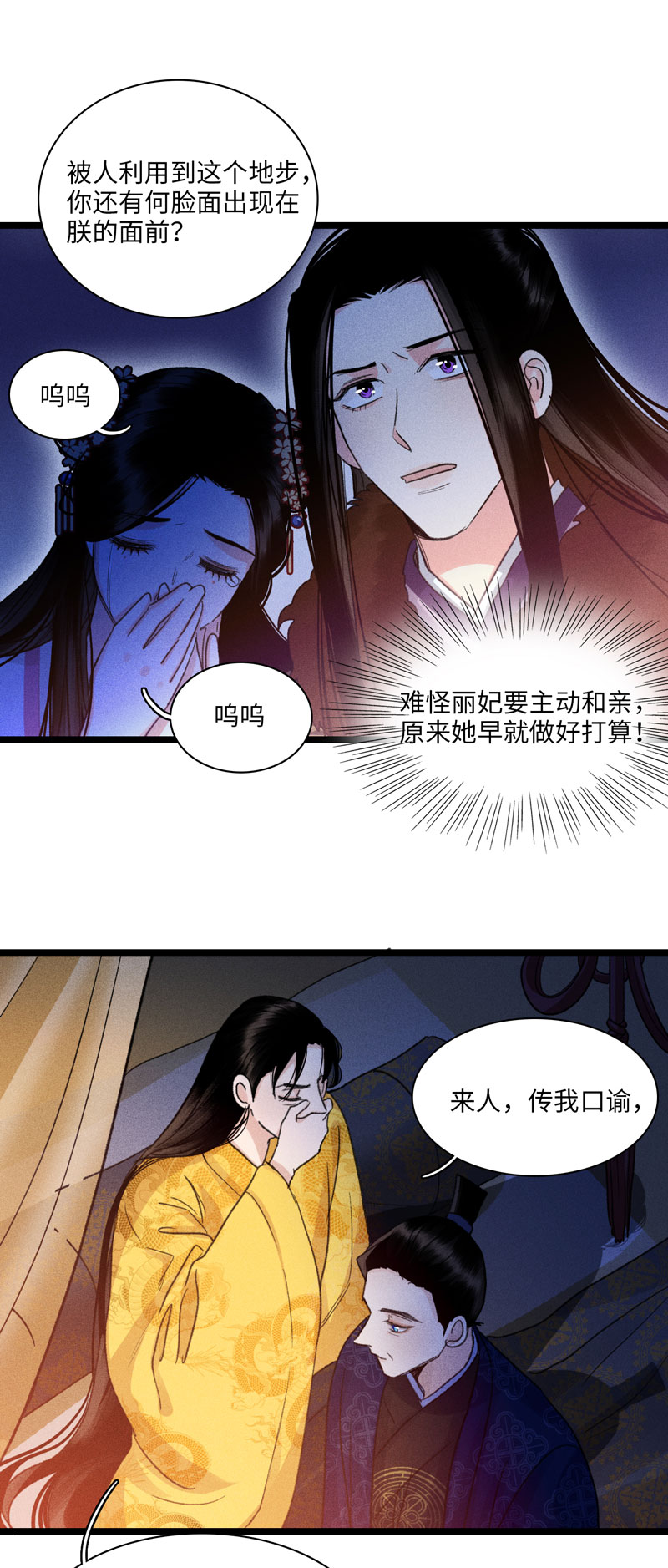 四十六 皇城变故-第46话