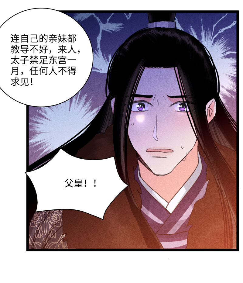 四十六 皇城变故-第46话